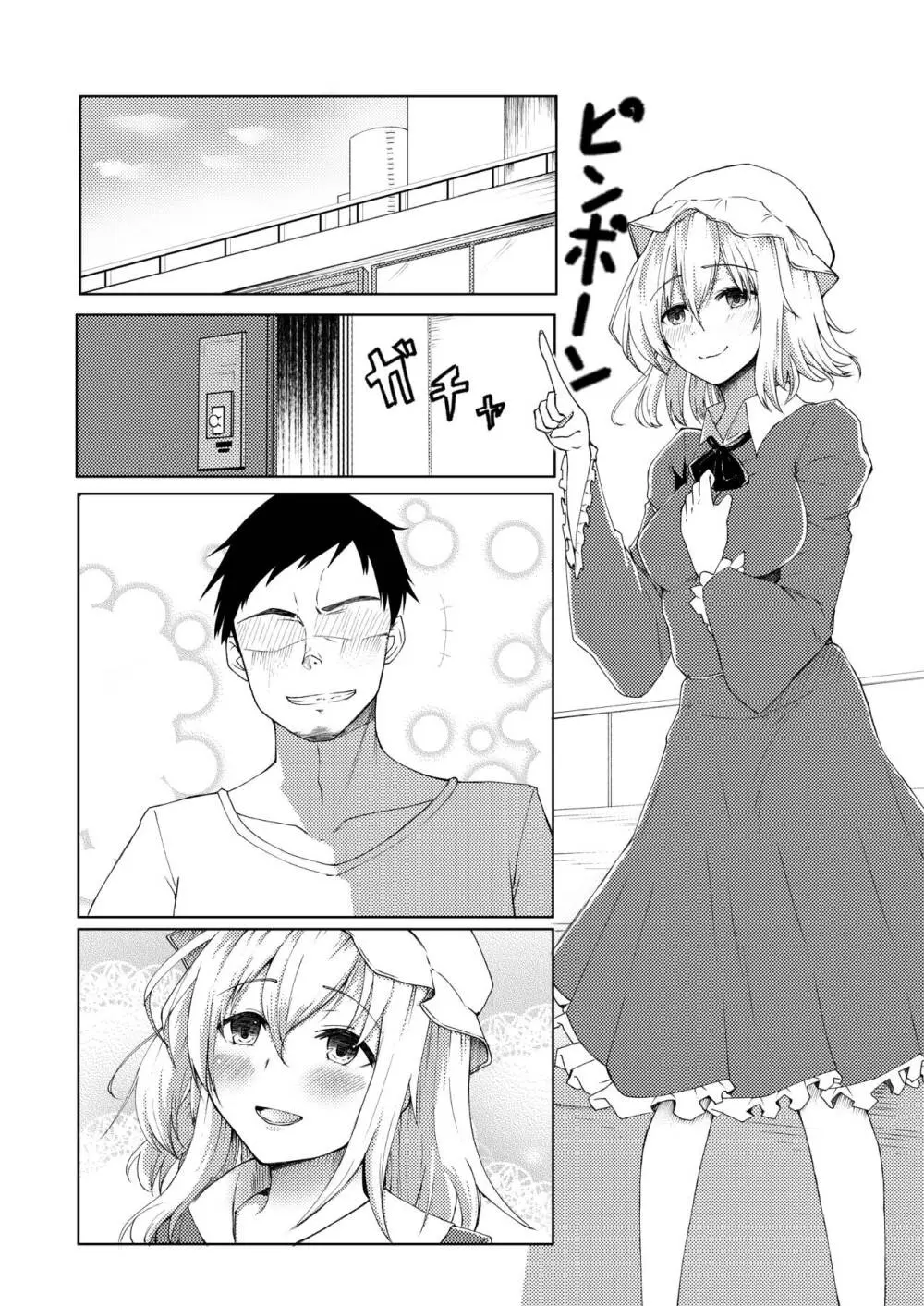 メリーさんパパ活マンガ Page.1