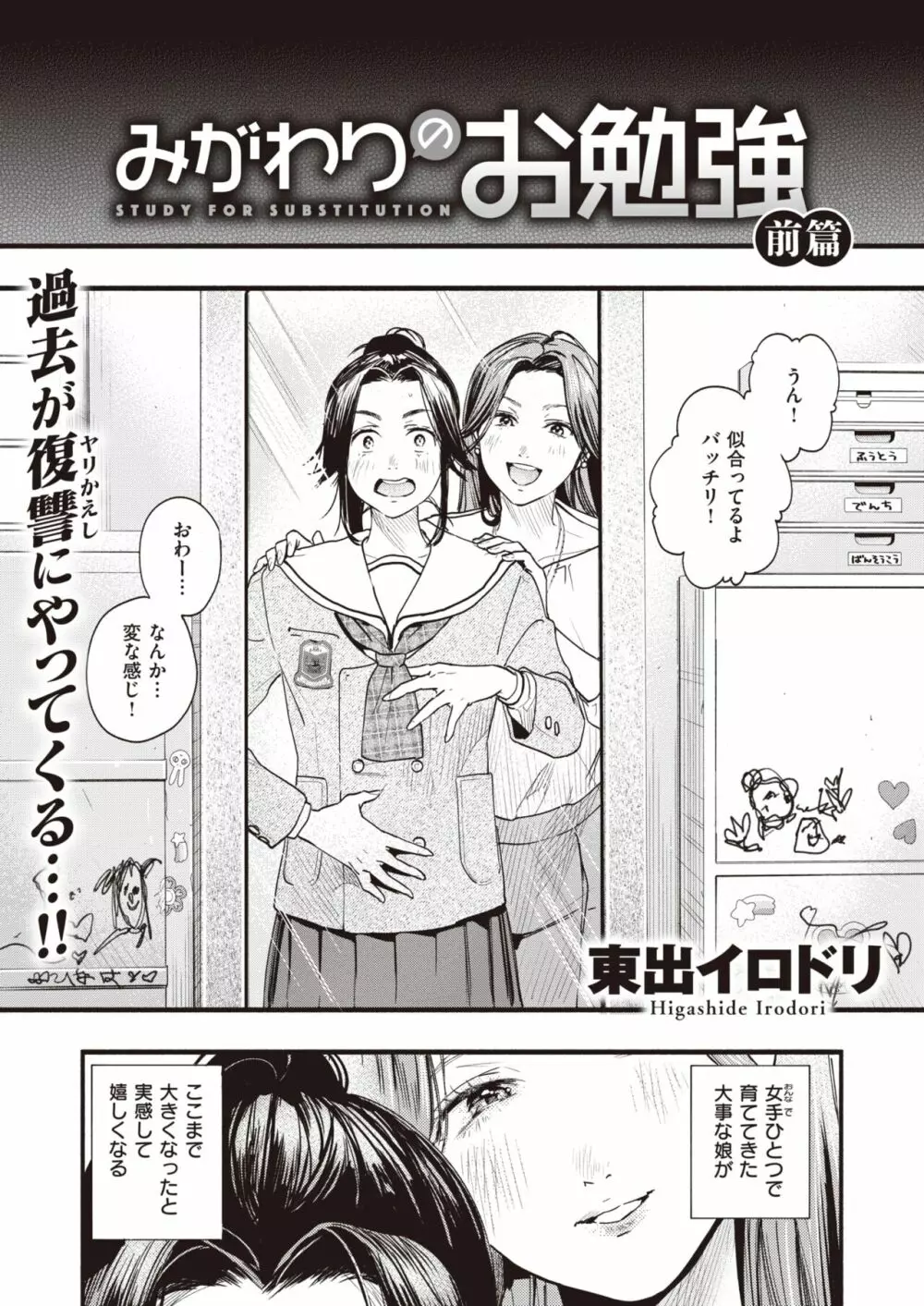 みがわりのお勉強 Page.3