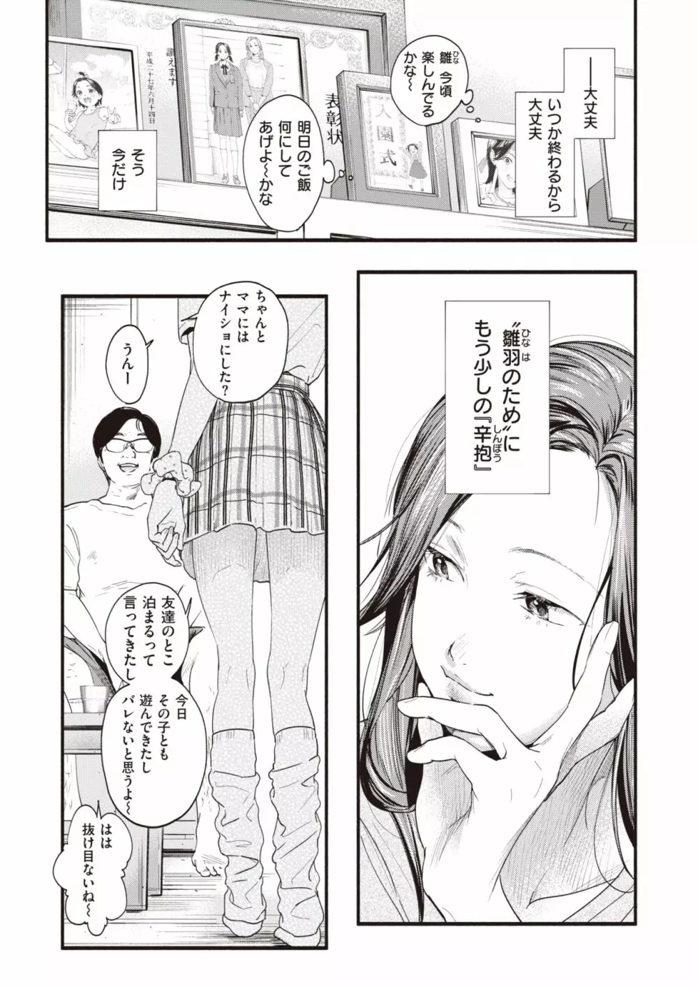 みがわりのお勉強 Page.53