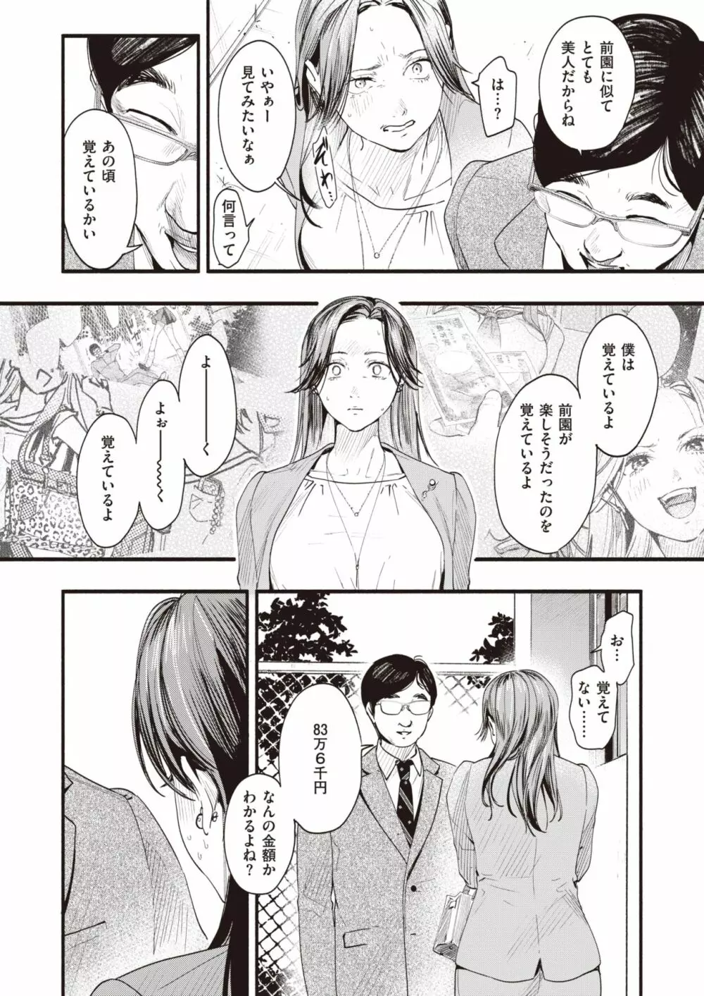 みがわりのお勉強 Page.8