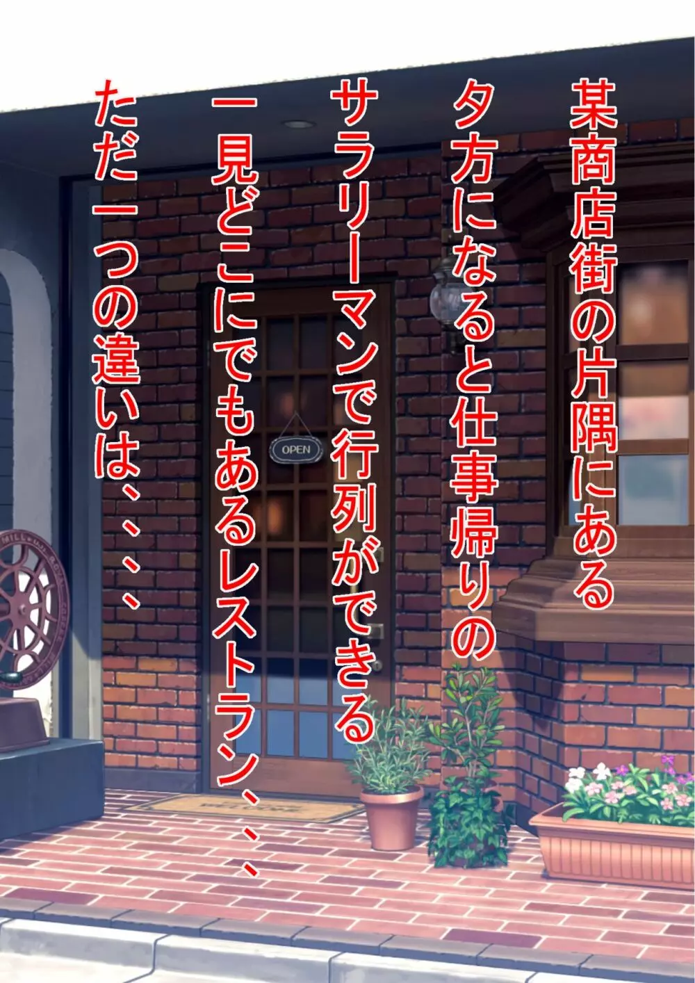 行列のできる壁尻レストラン Page.2