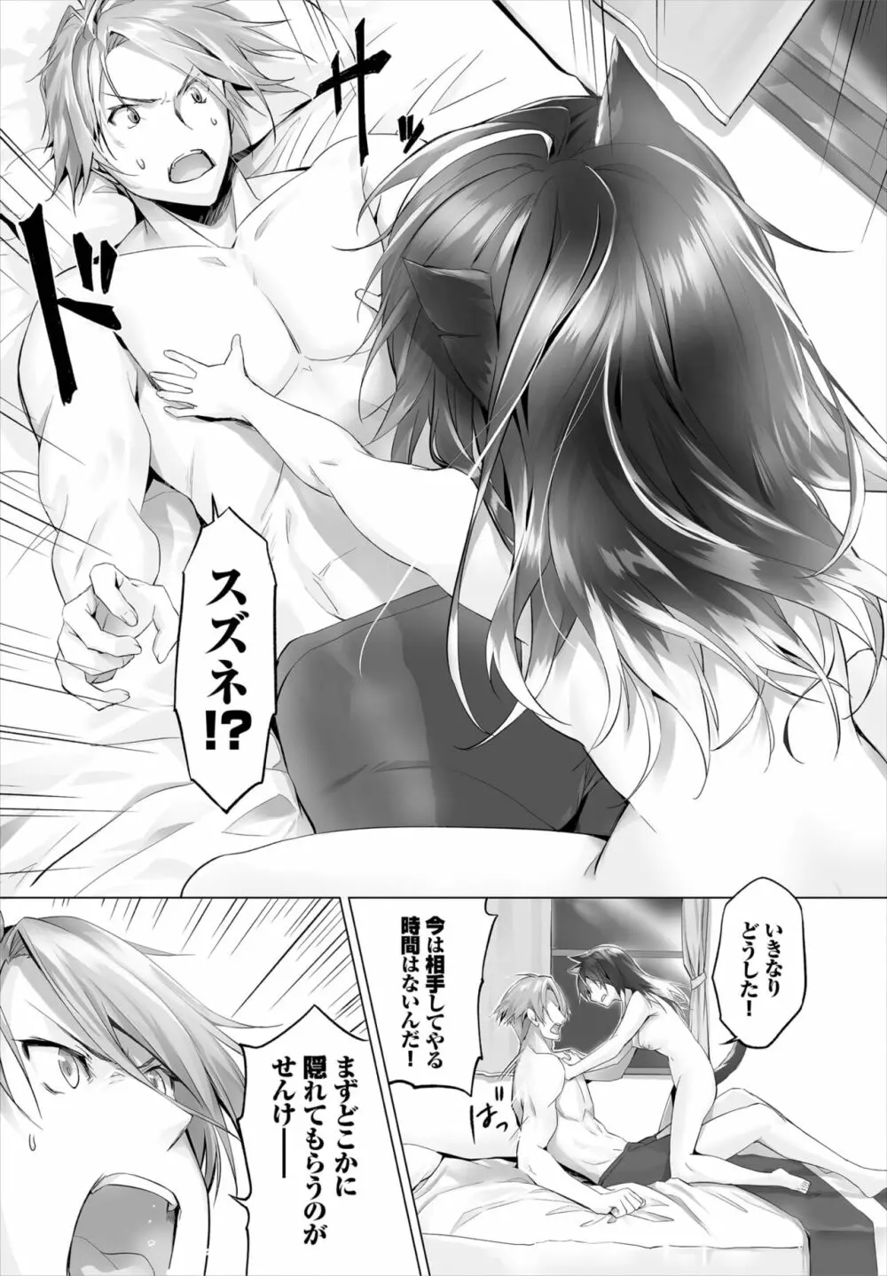 愚か者は猫耳奴隷に依存する～初めての調教生活～ 01-15 Page.121