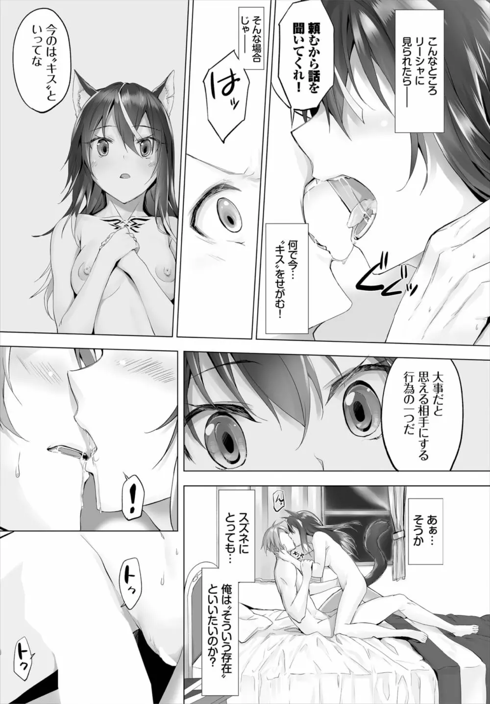 愚か者は猫耳奴隷に依存する～初めての調教生活～ 01-15 Page.123