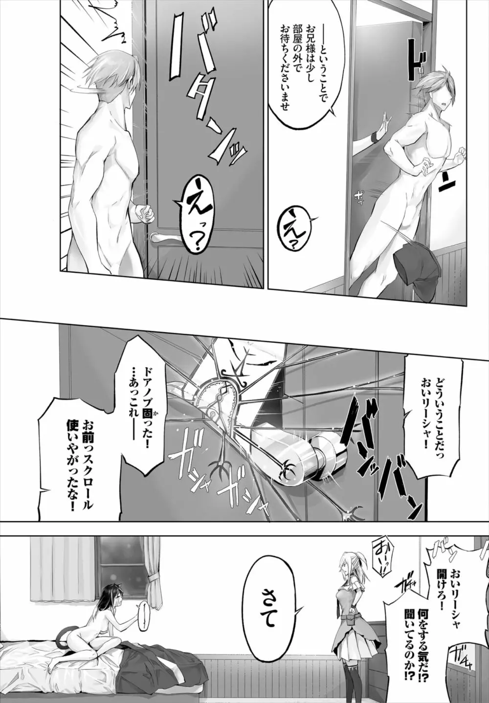 愚か者は猫耳奴隷に依存する～初めての調教生活～ 01-15 Page.140