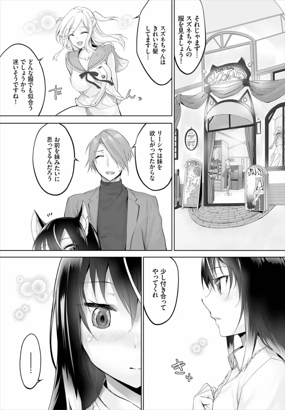 愚か者は猫耳奴隷に依存する～初めての調教生活～ 01-15 Page.159