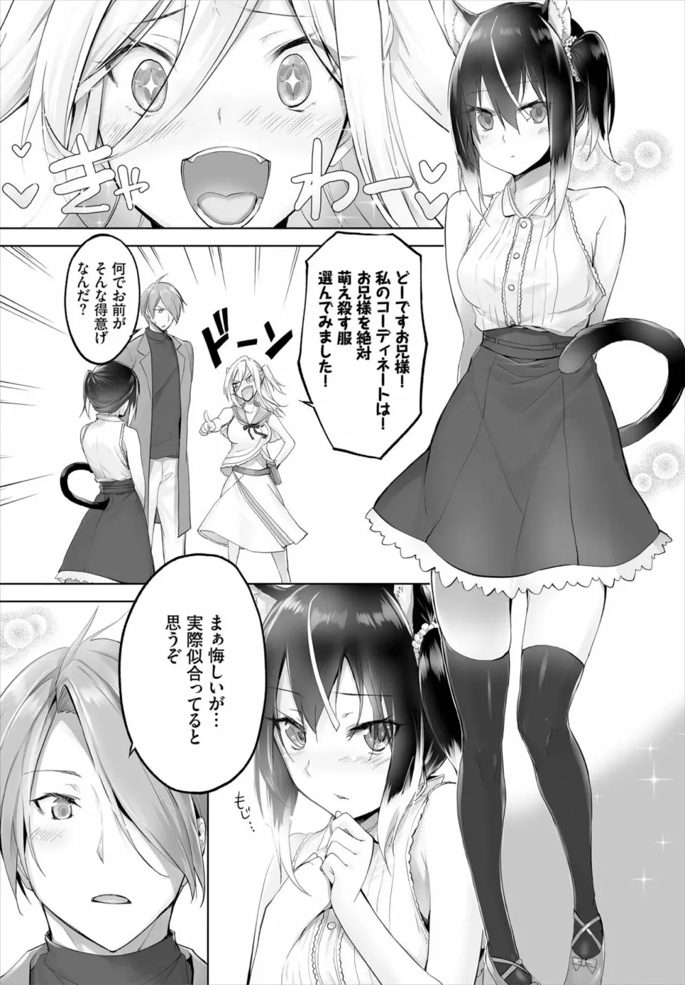 愚か者は猫耳奴隷に依存する～初めての調教生活～ 01-15 Page.160