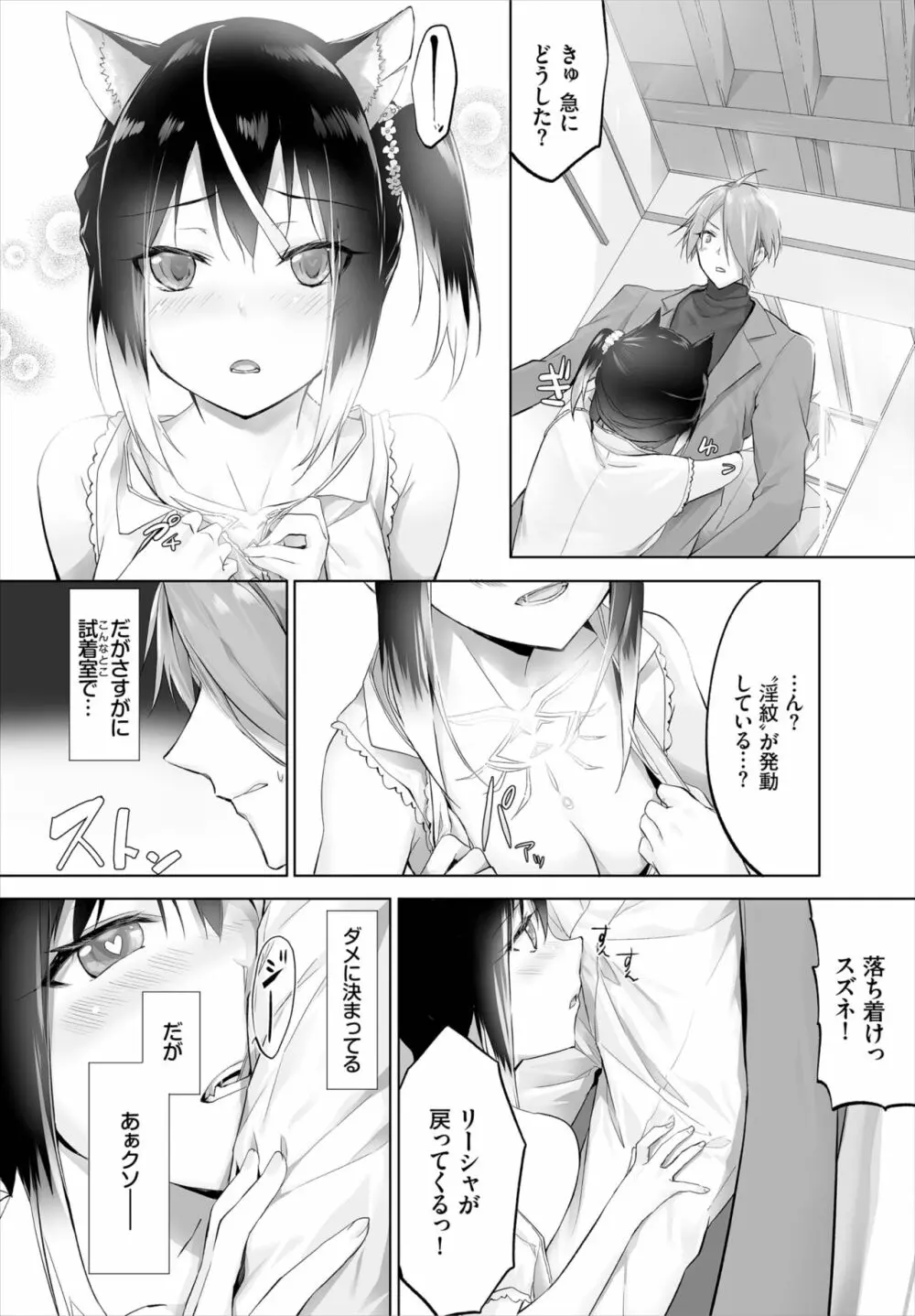 愚か者は猫耳奴隷に依存する～初めての調教生活～ 01-15 Page.162