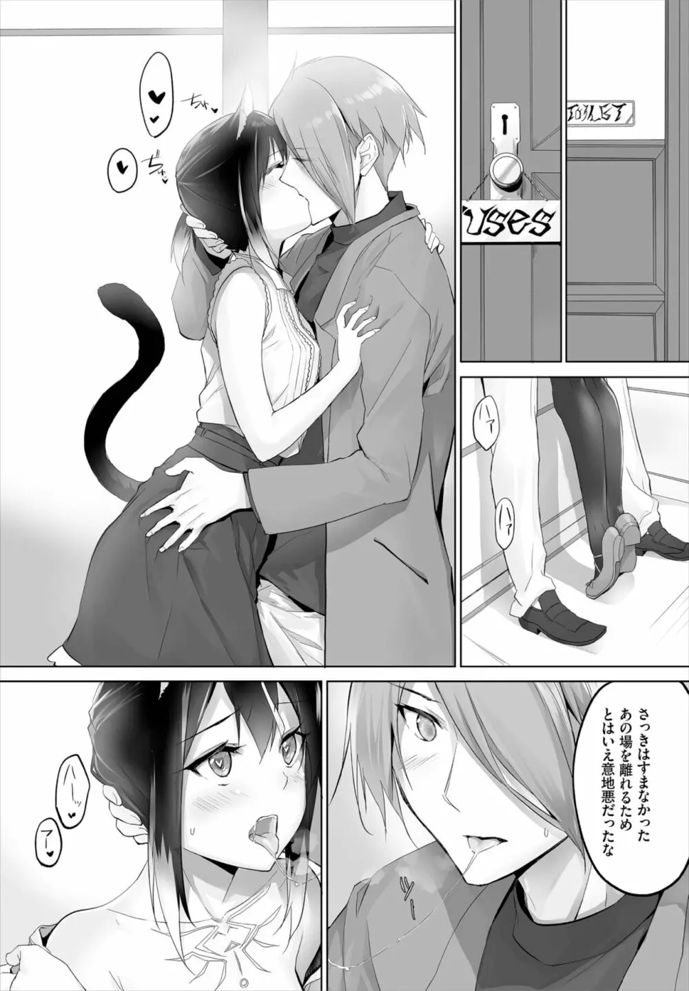 愚か者は猫耳奴隷に依存する～初めての調教生活～ 01-15 Page.168