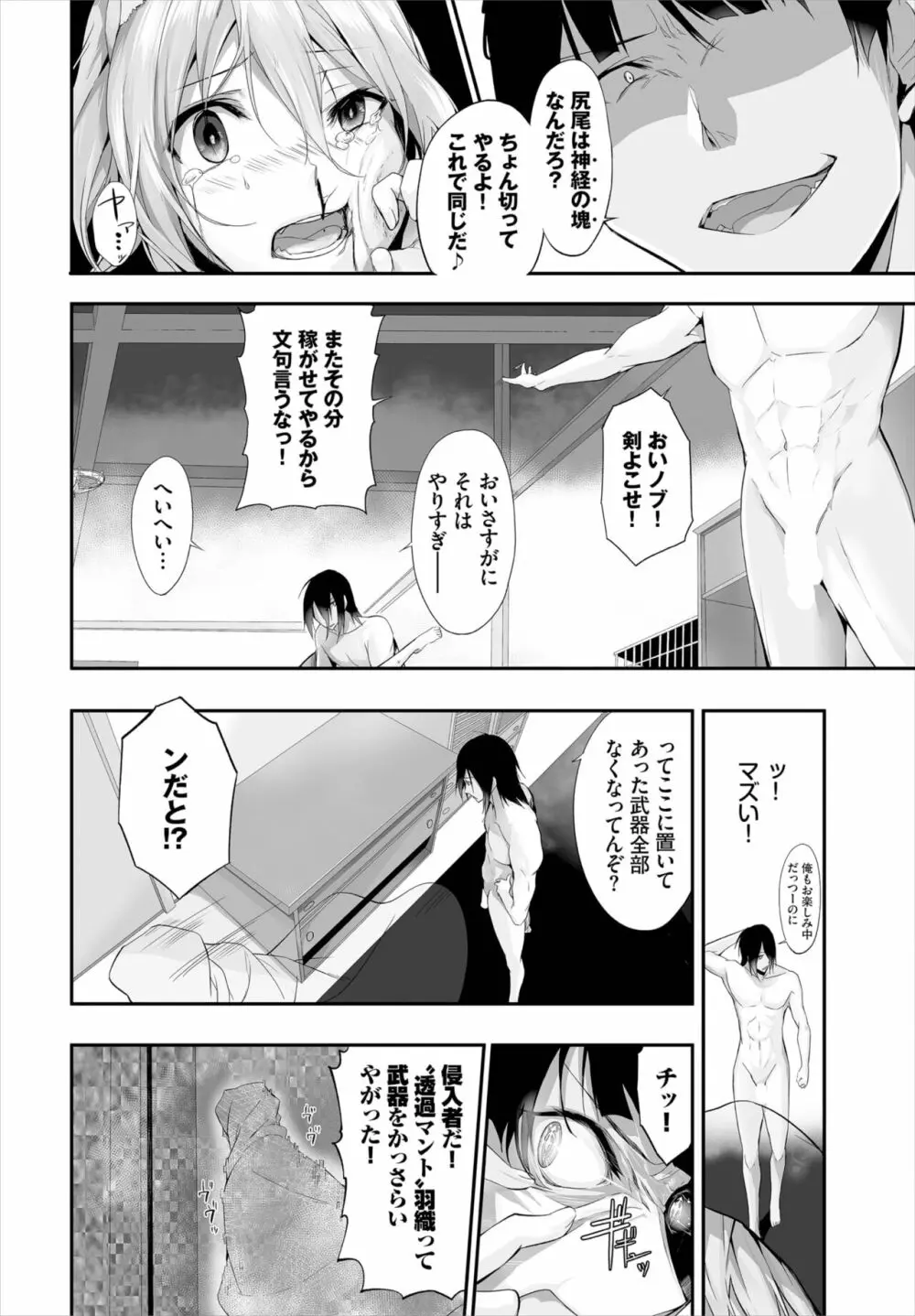 愚か者は猫耳奴隷に依存する～初めての調教生活～ 01-15 Page.193