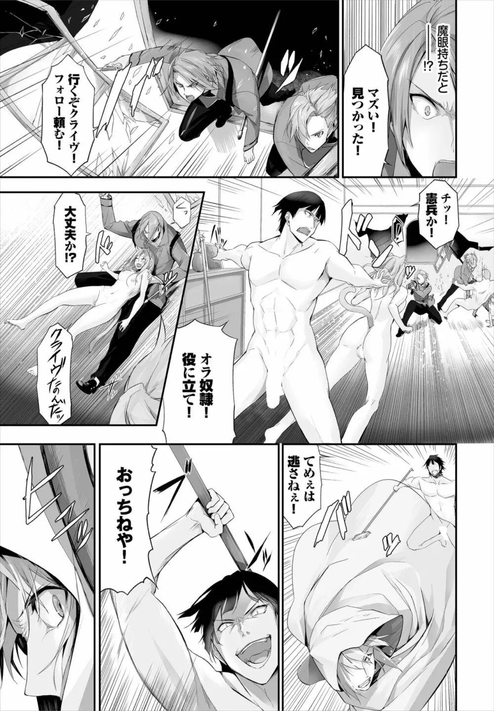 愚か者は猫耳奴隷に依存する～初めての調教生活～ 01-15 Page.194