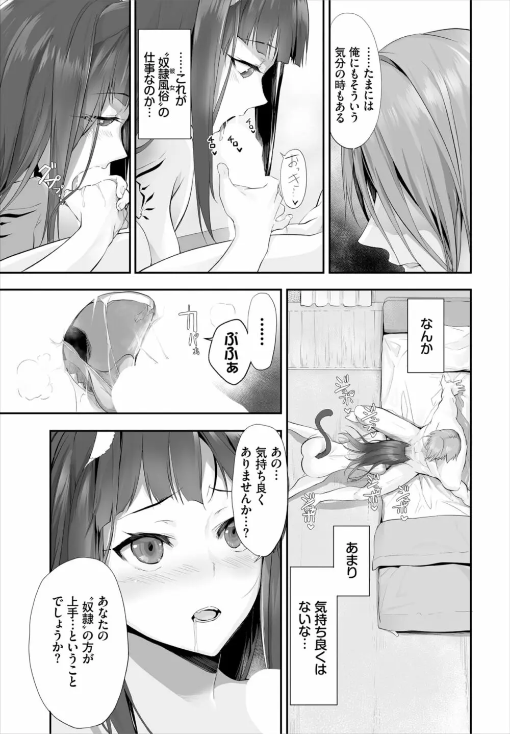 愚か者は猫耳奴隷に依存する～初めての調教生活～ 01-15 Page.205