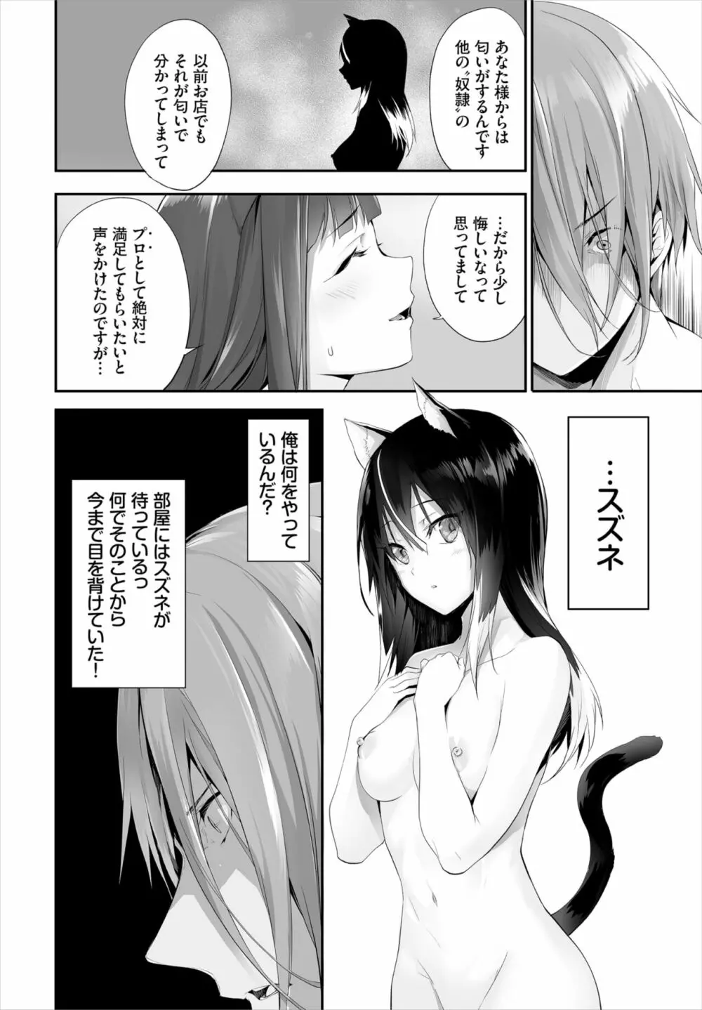 愚か者は猫耳奴隷に依存する～初めての調教生活～ 01-15 Page.206