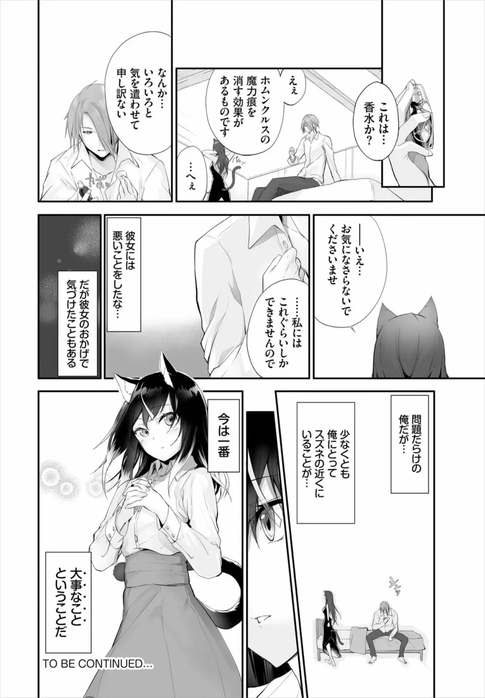 愚か者は猫耳奴隷に依存する～初めての調教生活～ 01-15 Page.218