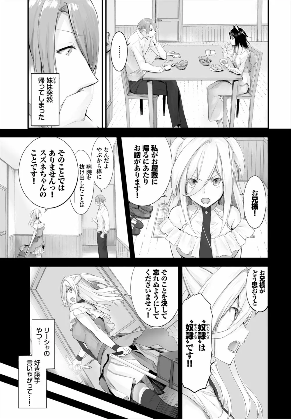 愚か者は猫耳奴隷に依存する～初めての調教生活～ 01-15 Page.220