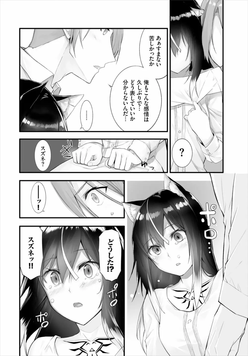 愚か者は猫耳奴隷に依存する～初めての調教生活～ 01-15 Page.223