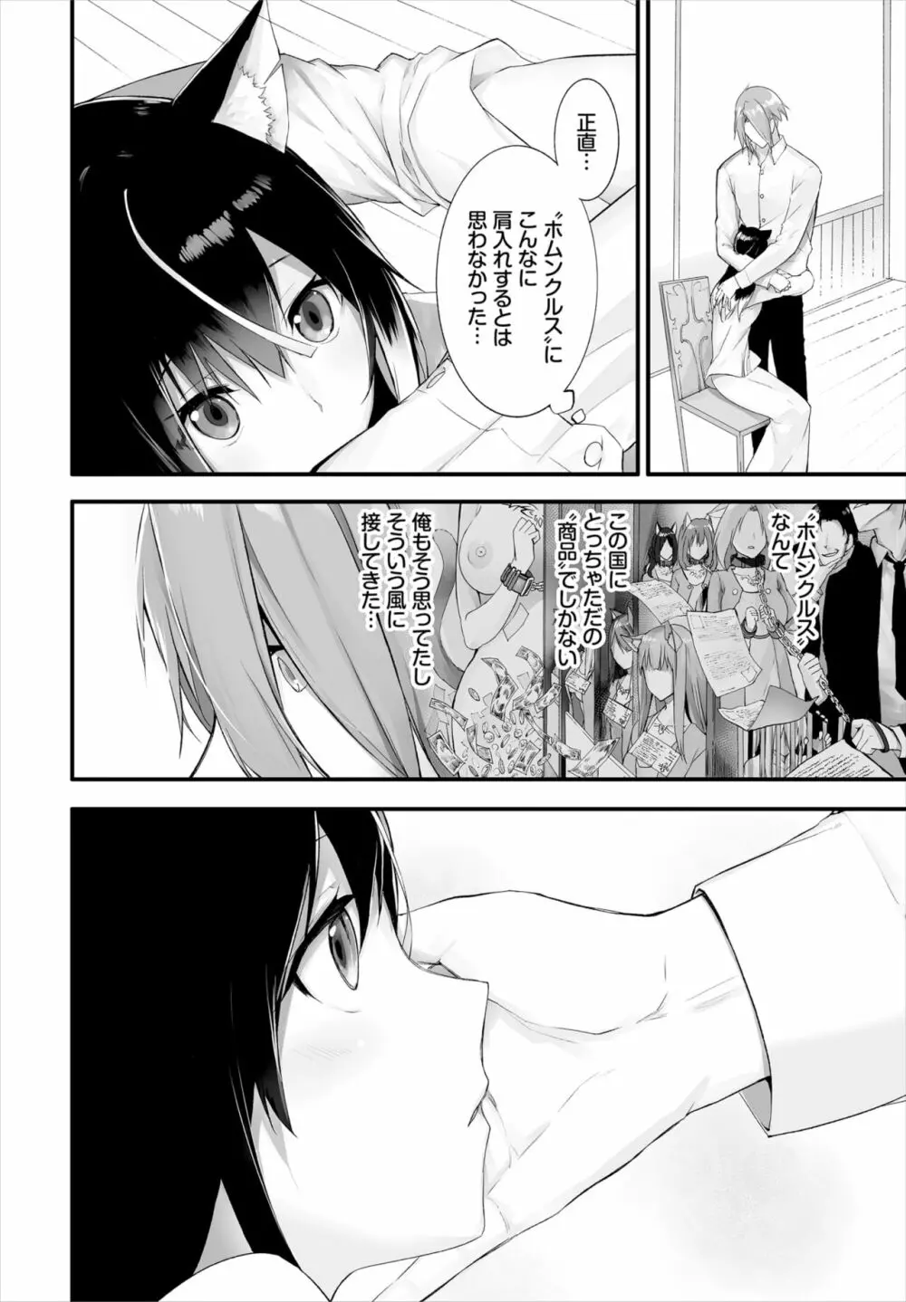 愚か者は猫耳奴隷に依存する～初めての調教生活～ 01-15 Page.225