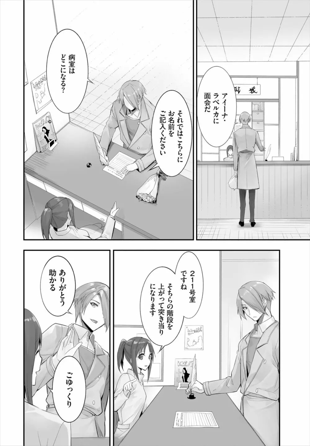 愚か者は猫耳奴隷に依存する～初めての調教生活～ 01-15 Page.242