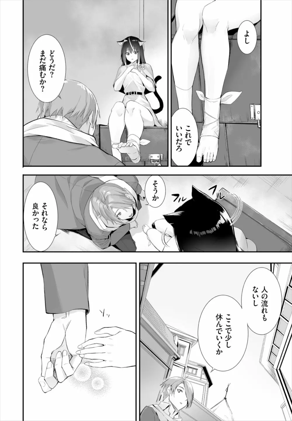 愚か者は猫耳奴隷に依存する～初めての調教生活～ 01-15 Page.268