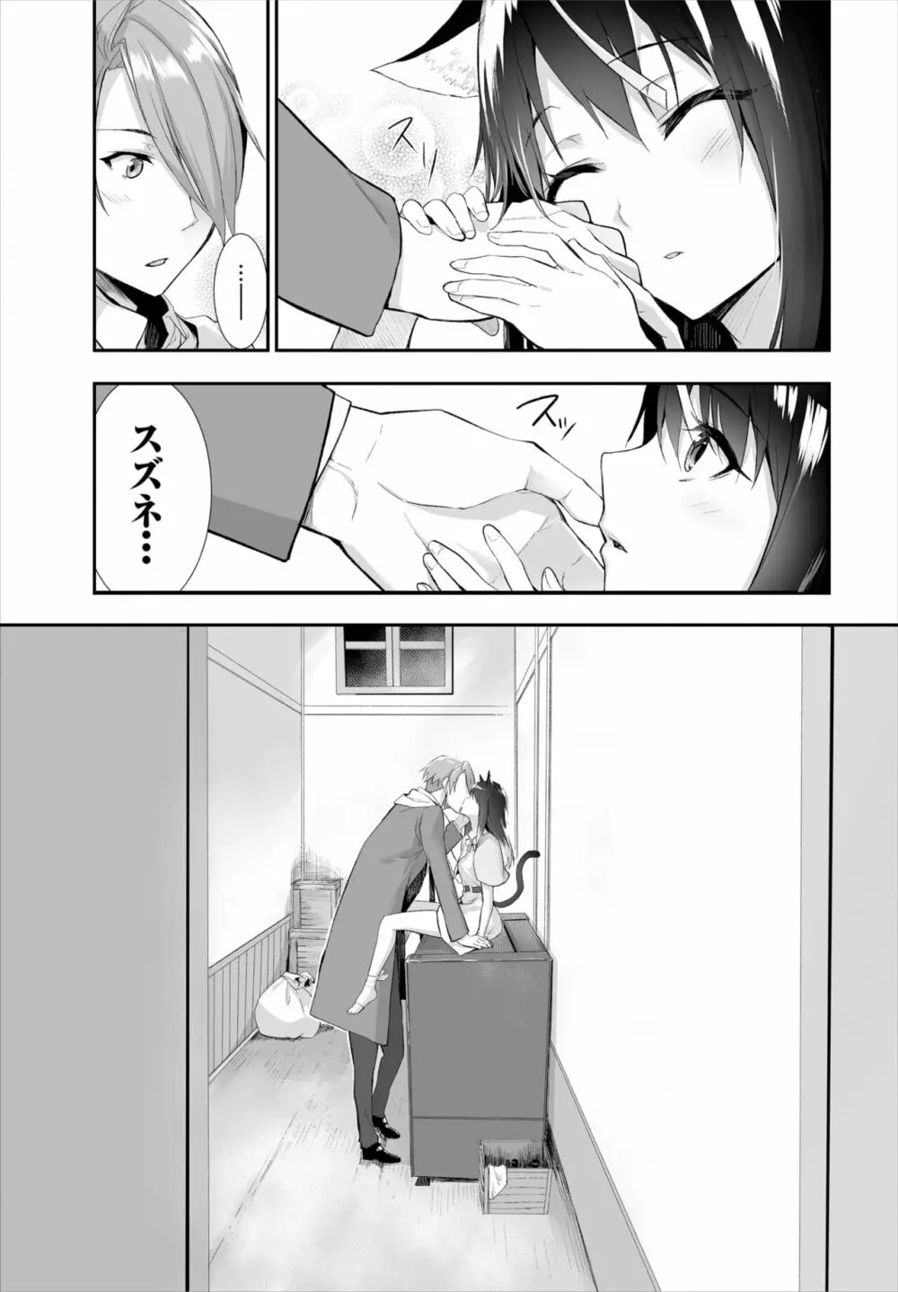 愚か者は猫耳奴隷に依存する～初めての調教生活～ 01-15 Page.269