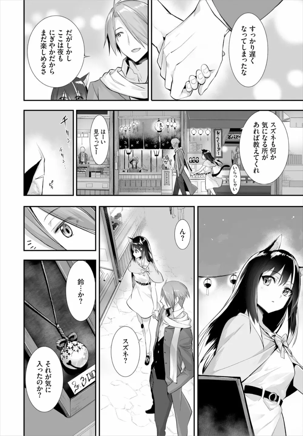 愚か者は猫耳奴隷に依存する～初めての調教生活～ 01-15 Page.278