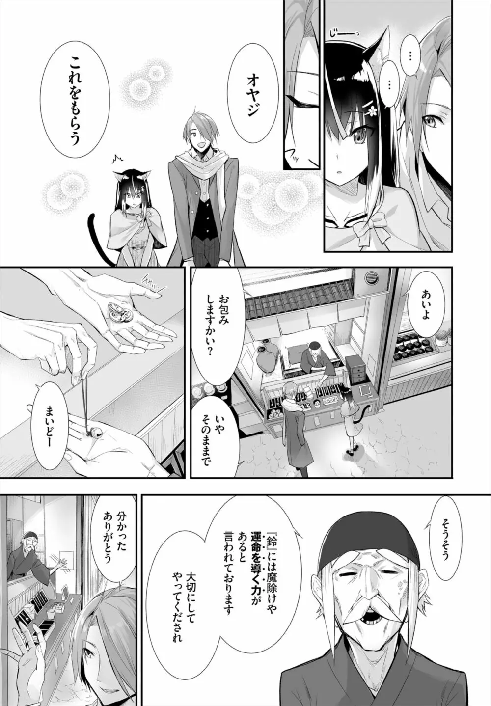 愚か者は猫耳奴隷に依存する～初めての調教生活～ 01-15 Page.279