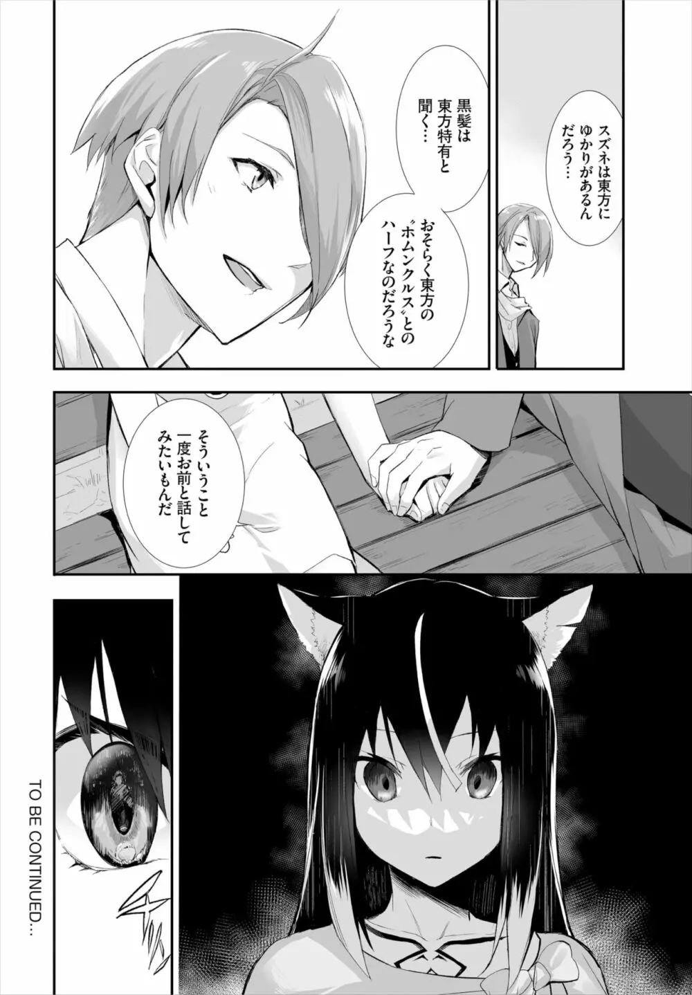 愚か者は猫耳奴隷に依存する～初めての調教生活～ 01-15 Page.282