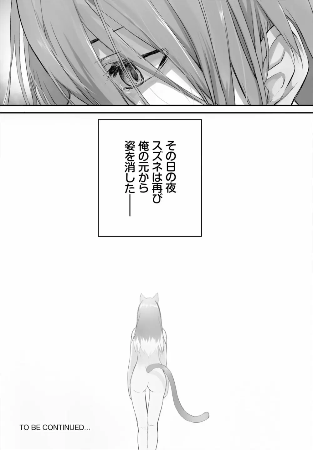 愚か者は猫耳奴隷に依存する～初めての調教生活～ 01-15 Page.304