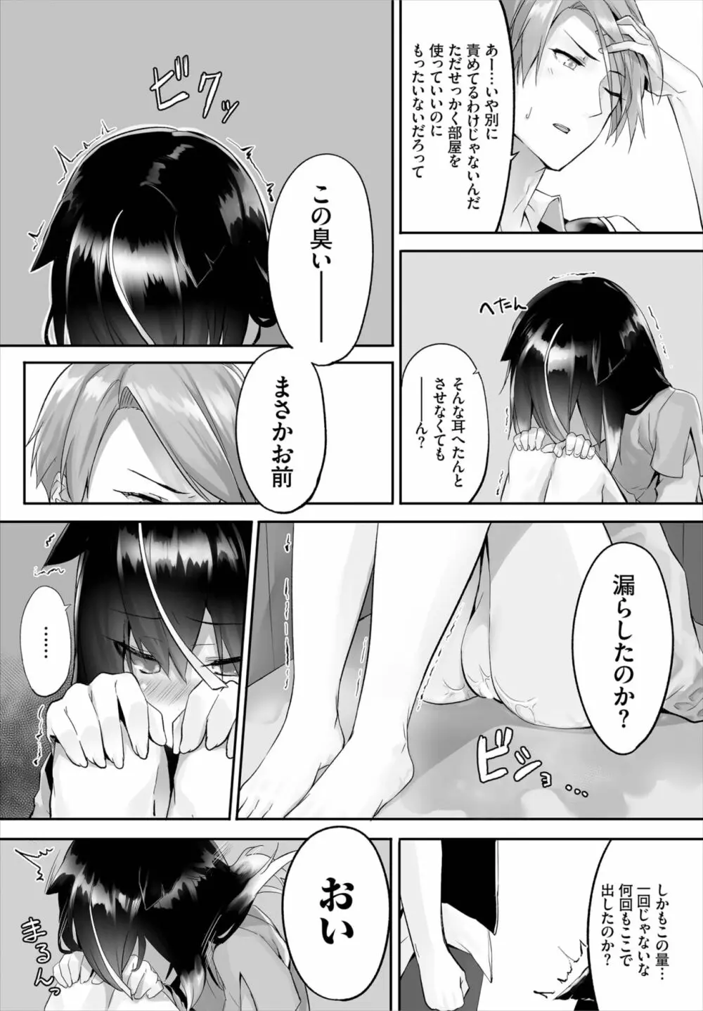 愚か者は猫耳奴隷に依存する～初めての調教生活～ 01-15 Page.35