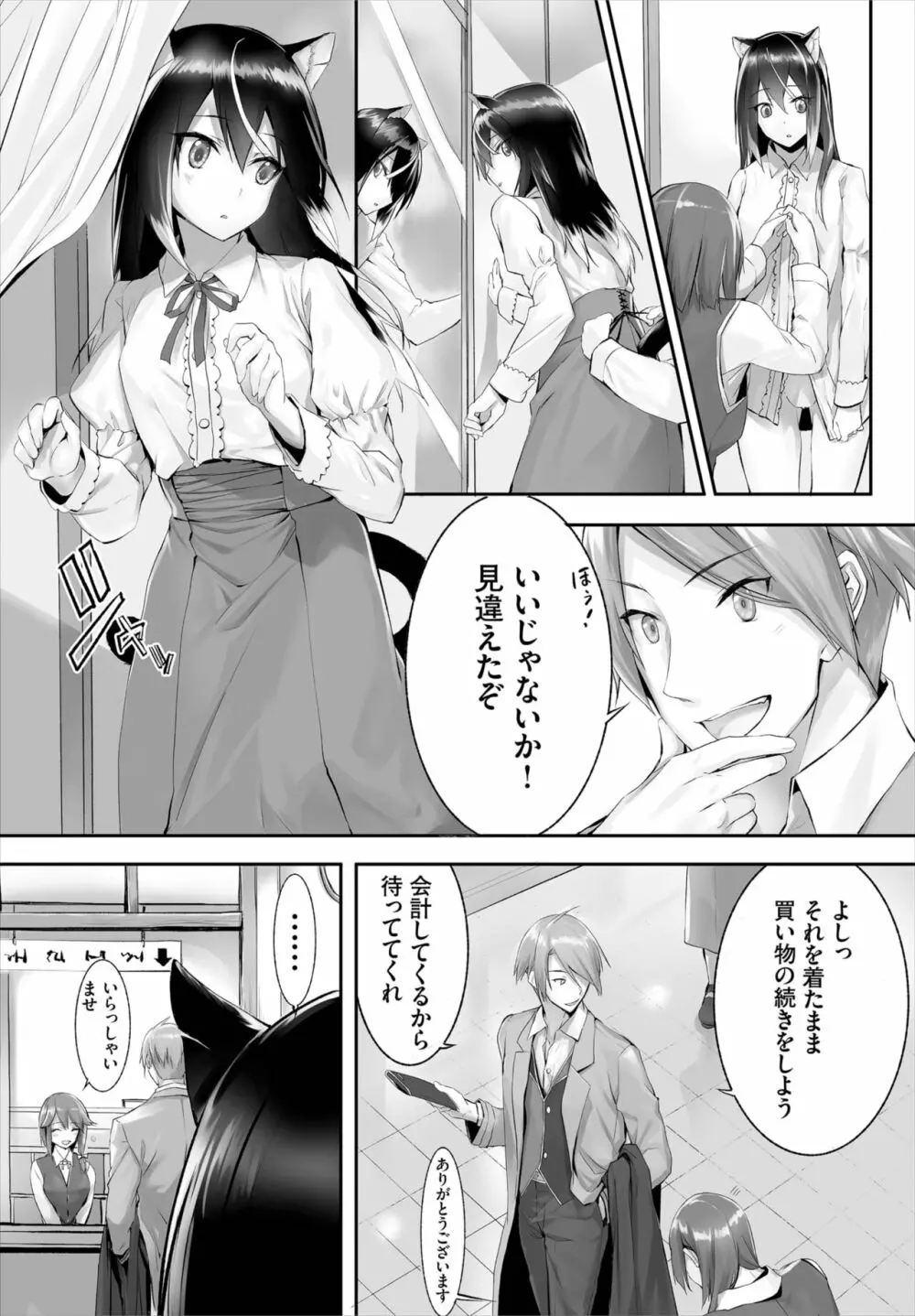 愚か者は猫耳奴隷に依存する～初めての調教生活～ 01-15 Page.51