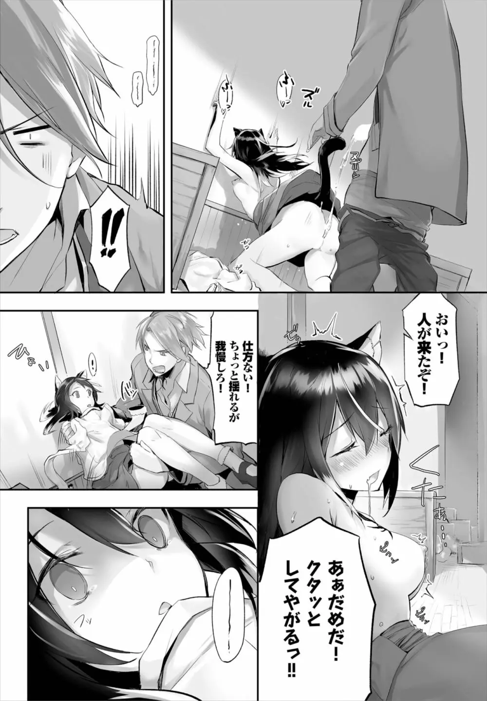 愚か者は猫耳奴隷に依存する～初めての調教生活～ 01-15 Page.63