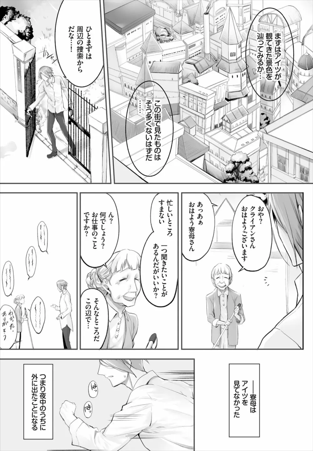 愚か者は猫耳奴隷に依存する～初めての調教生活～ 01-15 Page.72