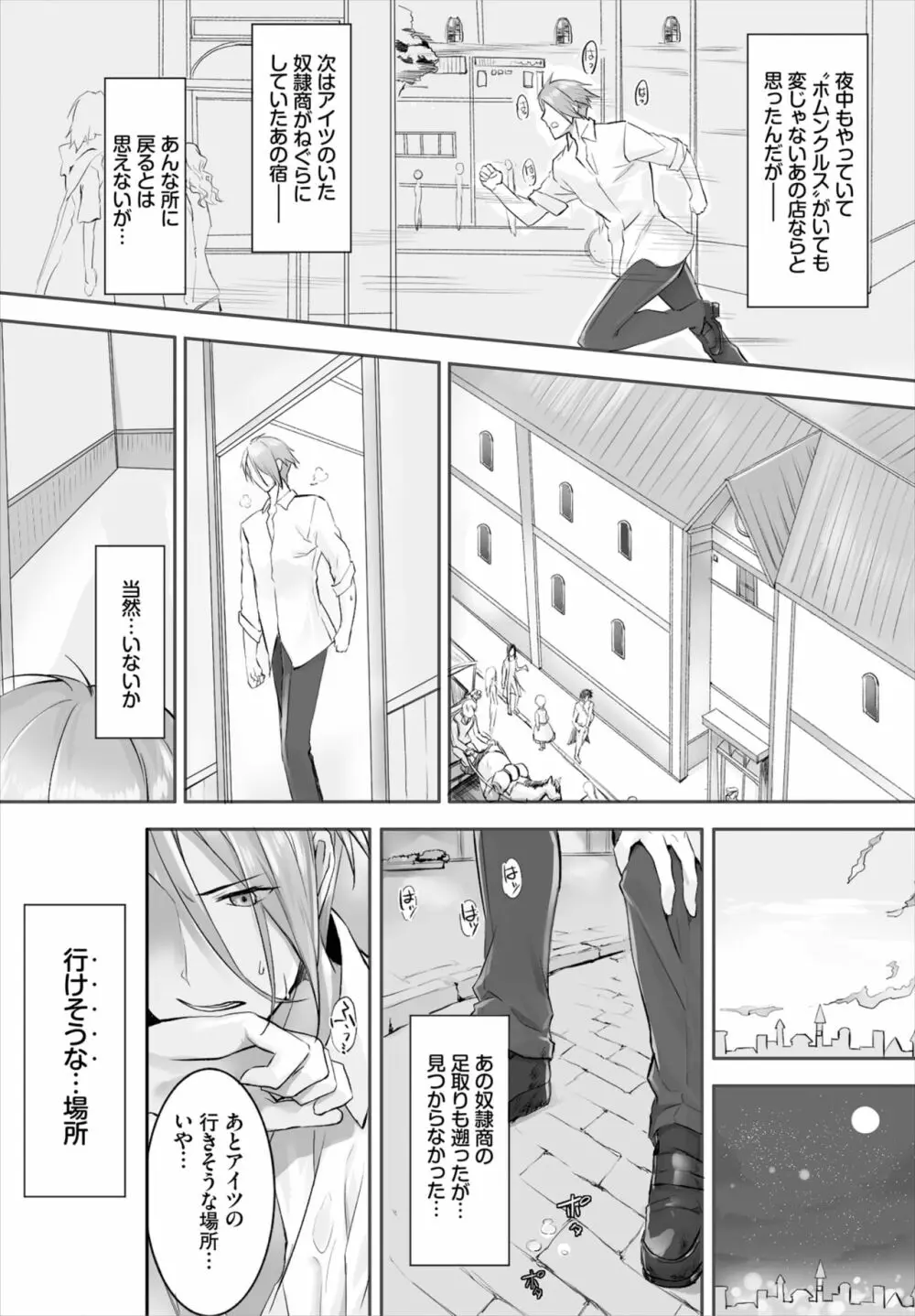 愚か者は猫耳奴隷に依存する～初めての調教生活～ 01-15 Page.74