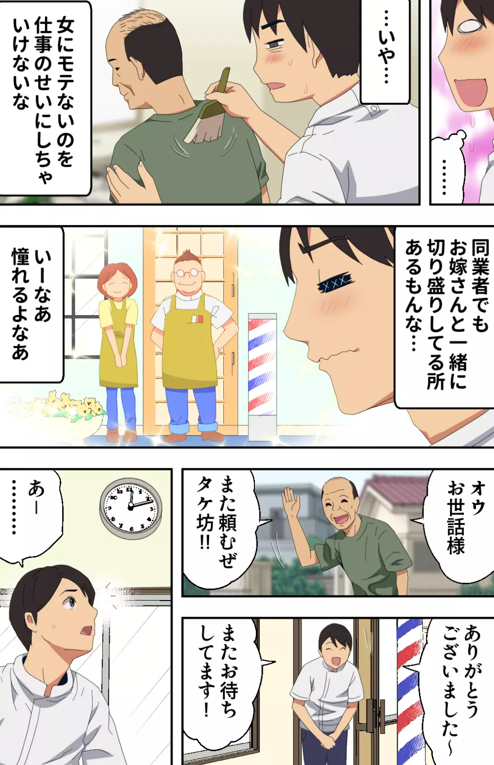 地味な床屋にやってきた 若妻？と薄暗い店内で… Page.5