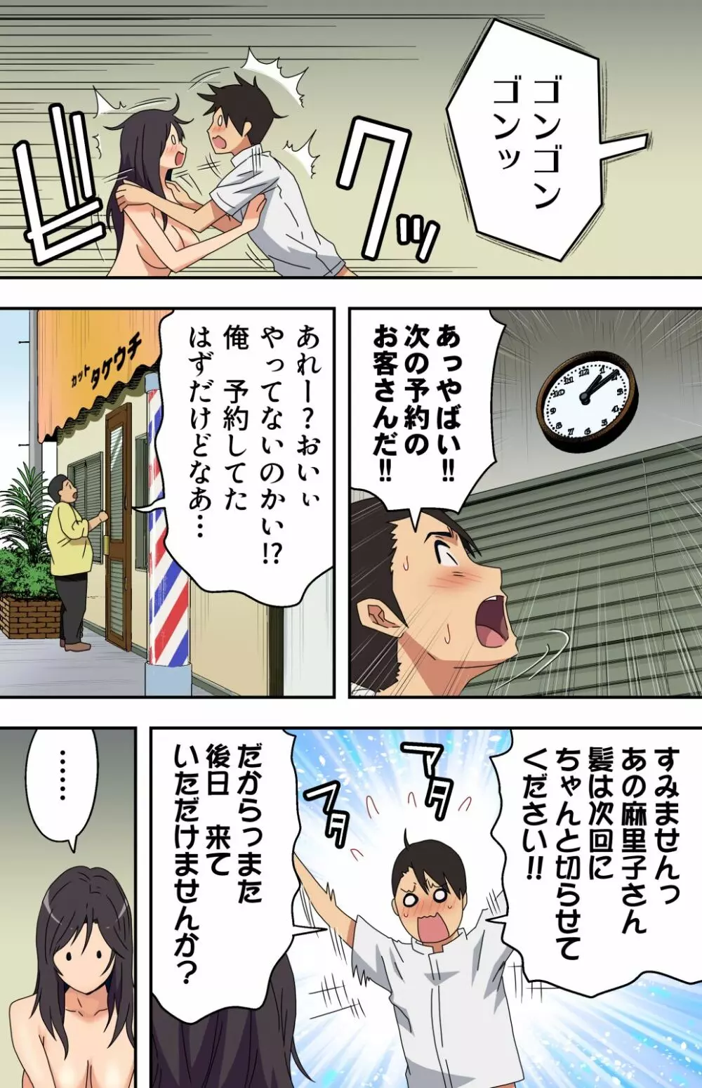 地味な床屋にやってきた 若妻？と薄暗い店内で… Page.61