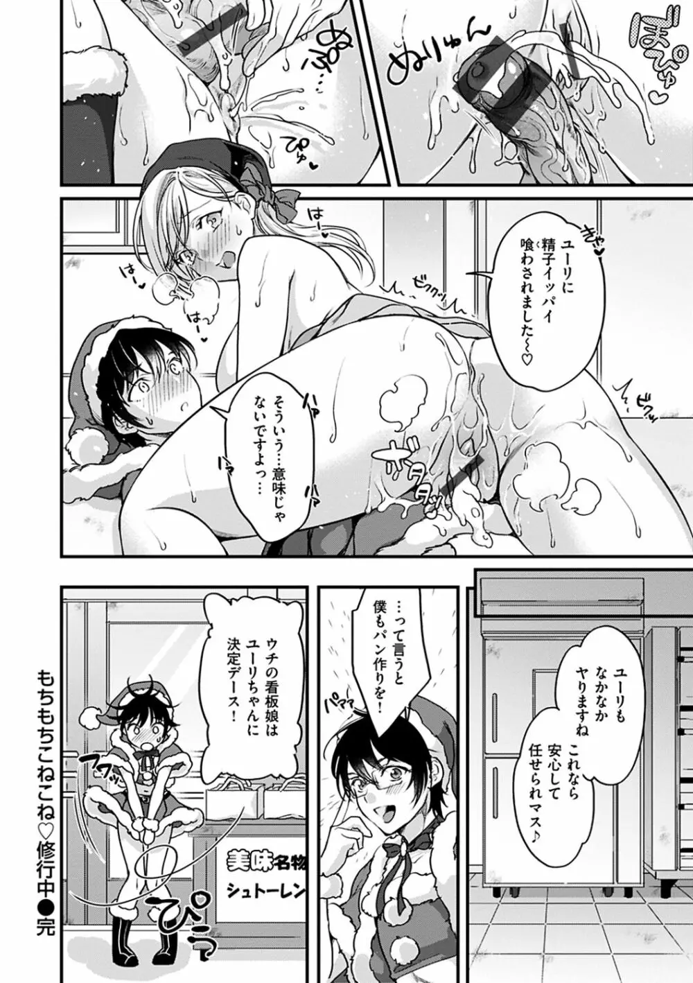 シコたまえっち Page.126