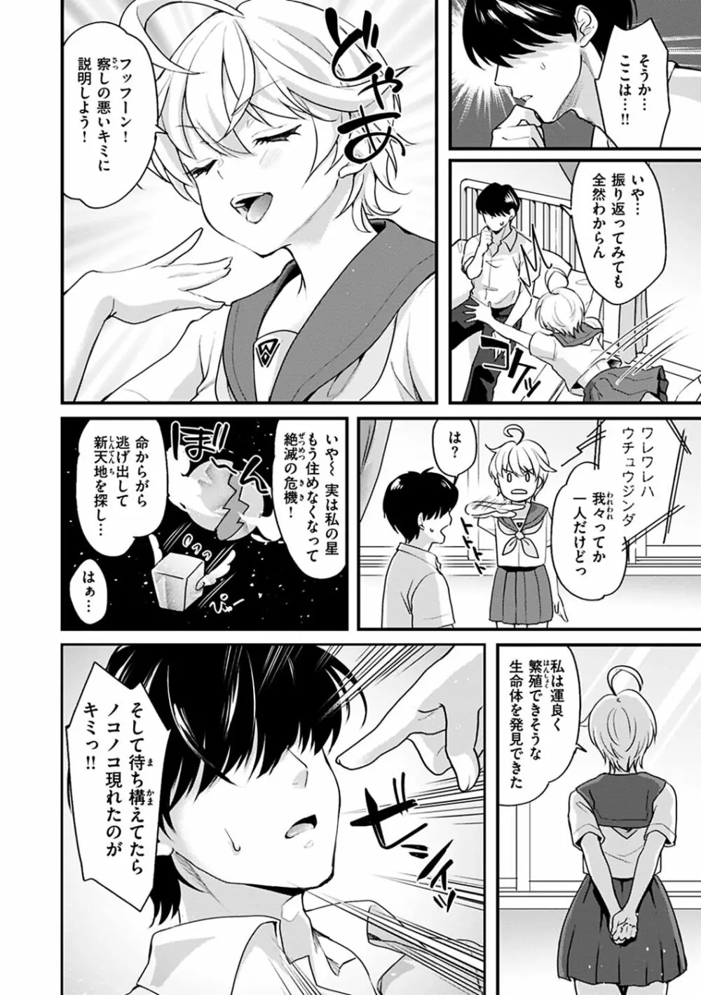 シコたまえっち Page.6