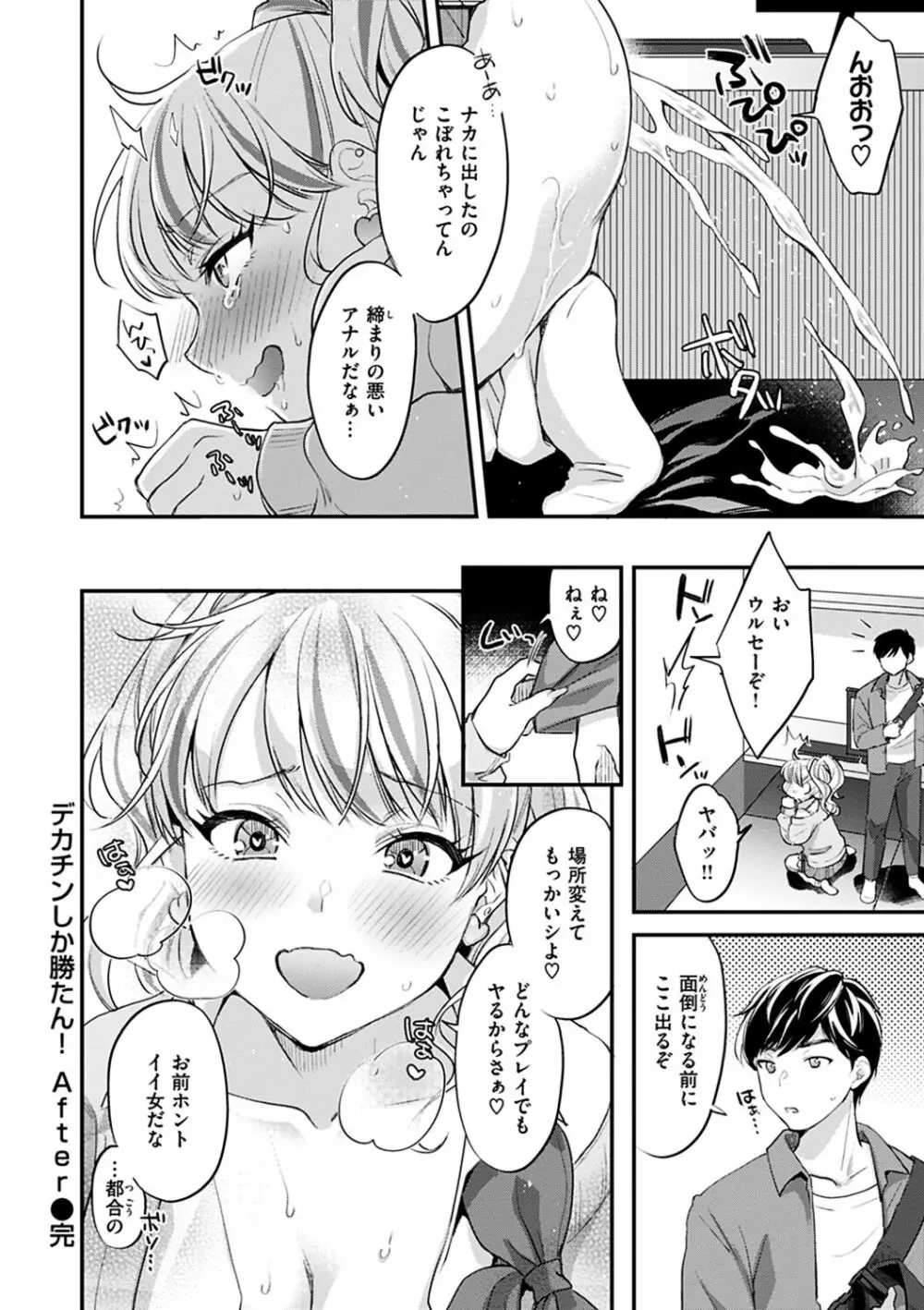 シコたまえっち Page.62