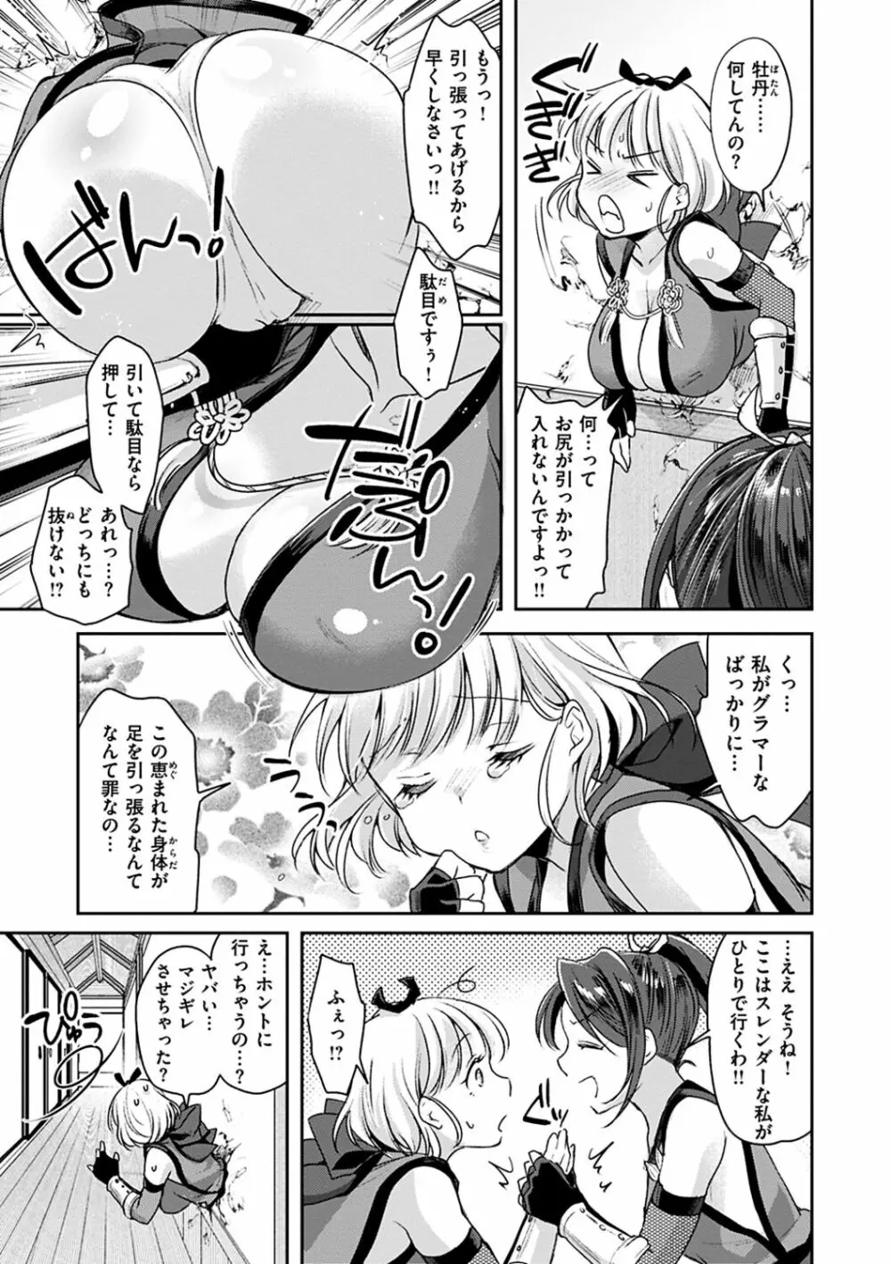 シコたまえっち Page.65