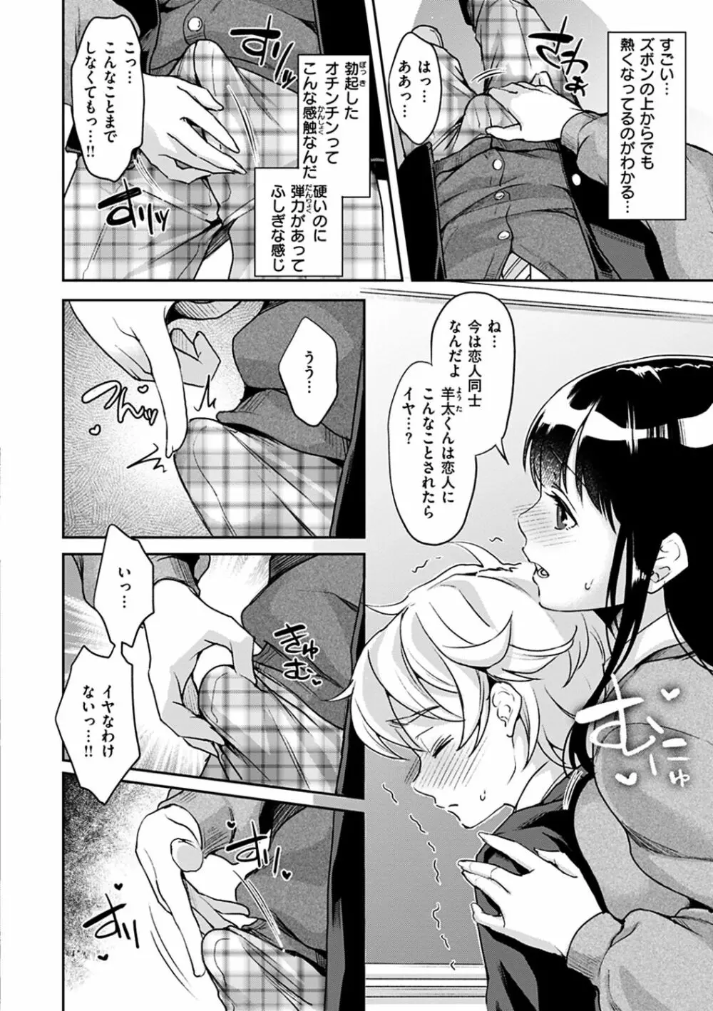 シコたまえっち Page.88