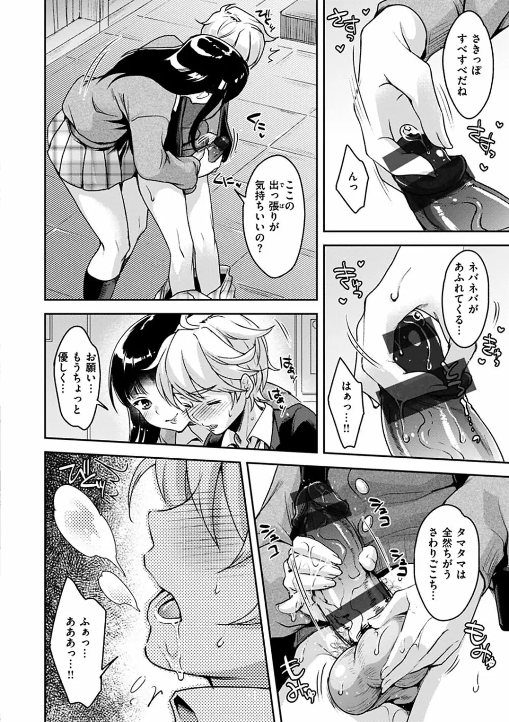 シコたまえっち Page.90