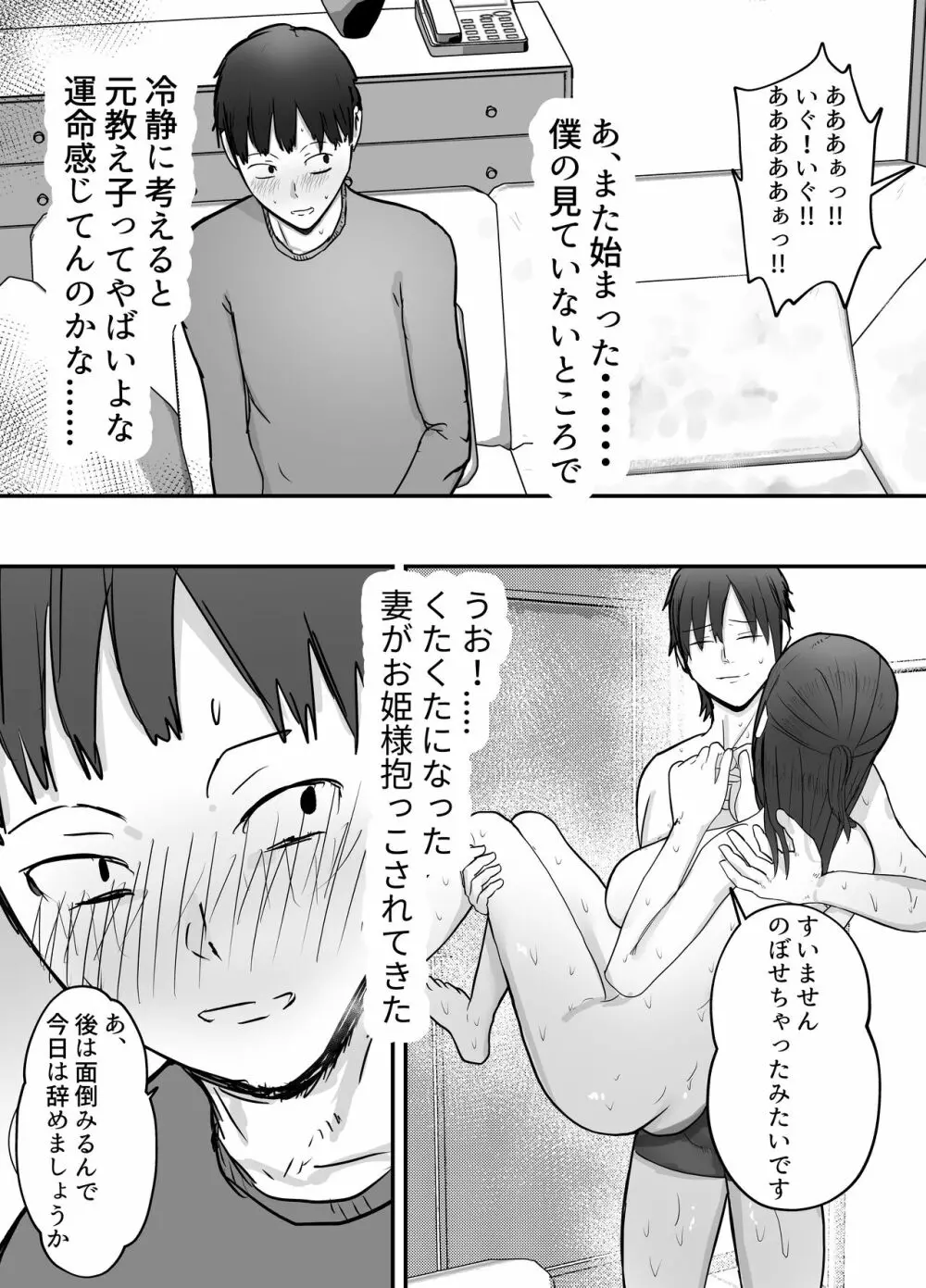 寝取らせ後悔、隣で交尾する妻を見ているだけの僕 Page.23