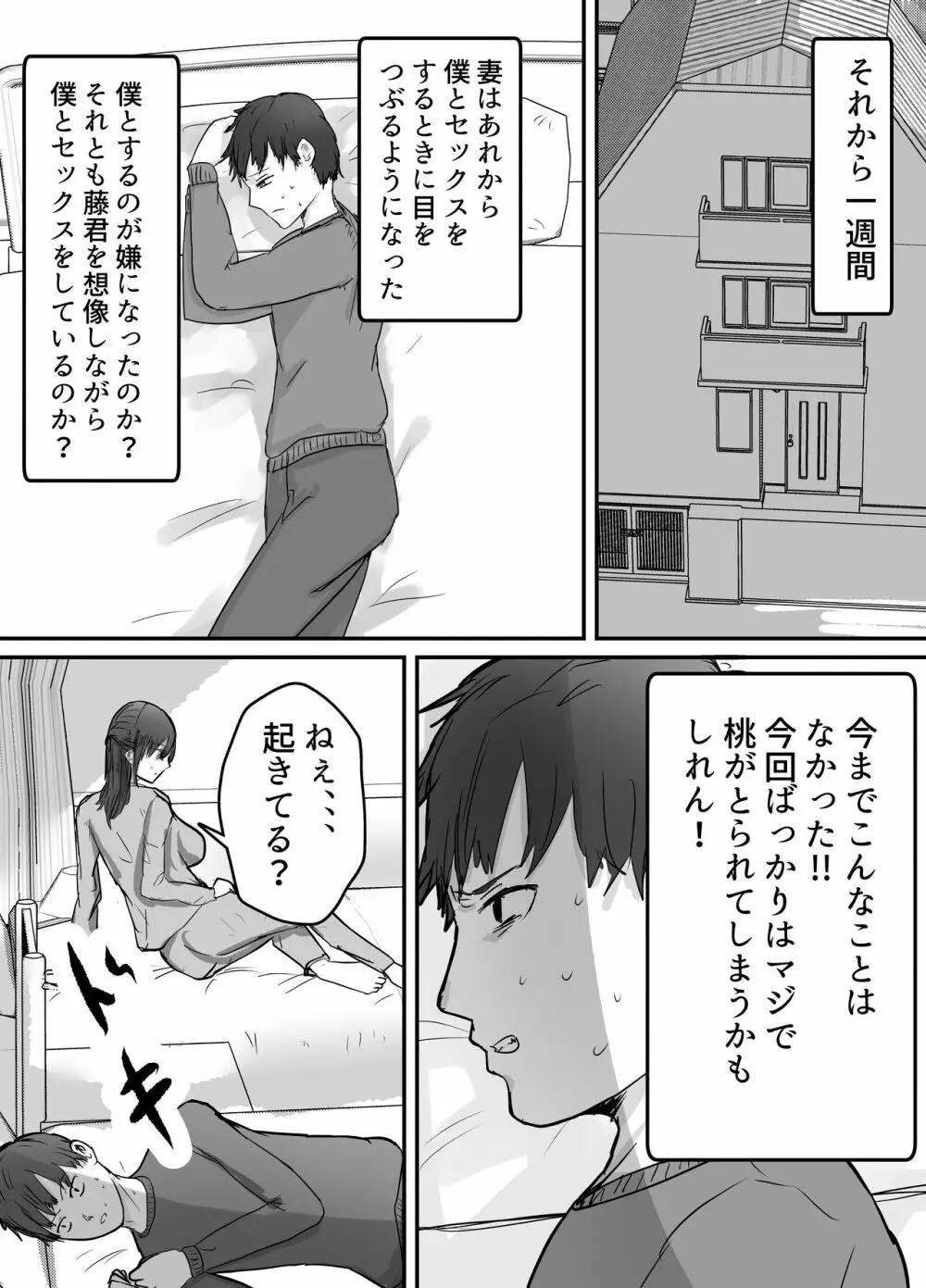 寝取らせ後悔、隣で交尾する妻を見ているだけの僕 Page.24