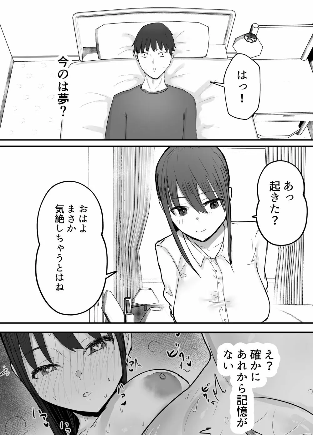 寝取らせ後悔、隣で交尾する妻を見ているだけの僕 Page.38