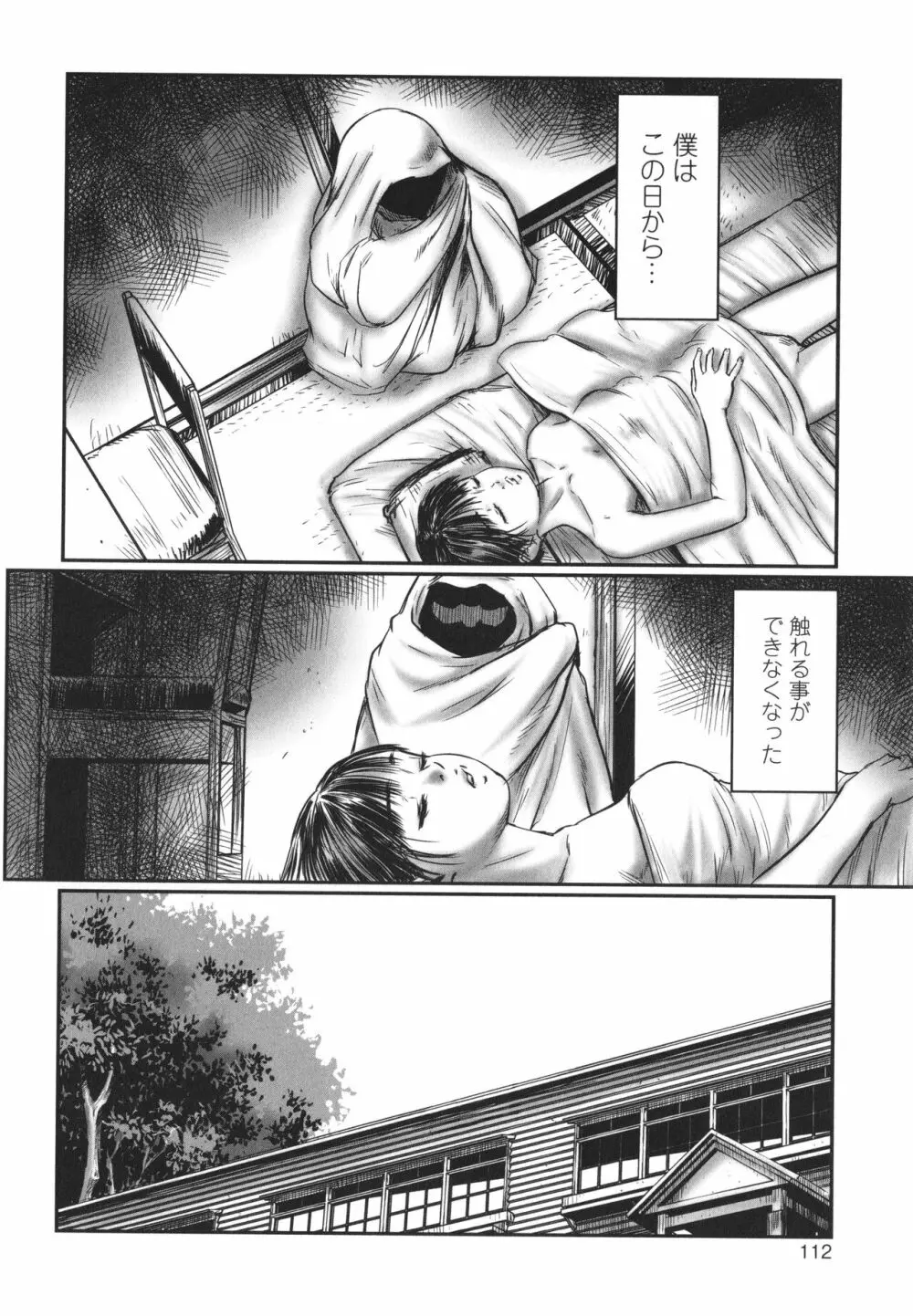 デバイアス ～禁忌の胎動～ Page.113