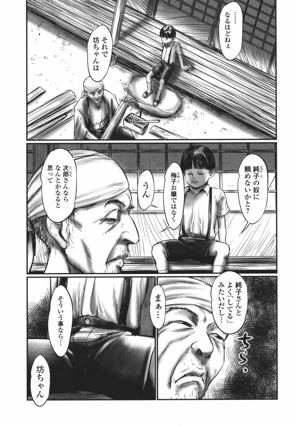 デバイアス ～禁忌の胎動～ Page.116