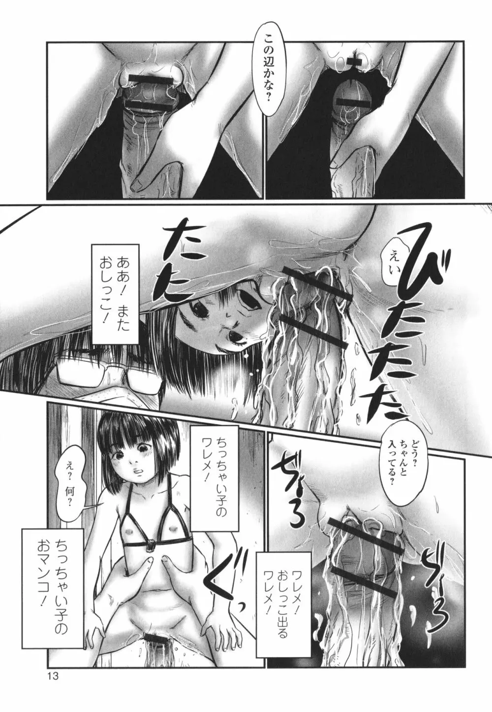 デバイアス ～禁忌の胎動～ Page.14