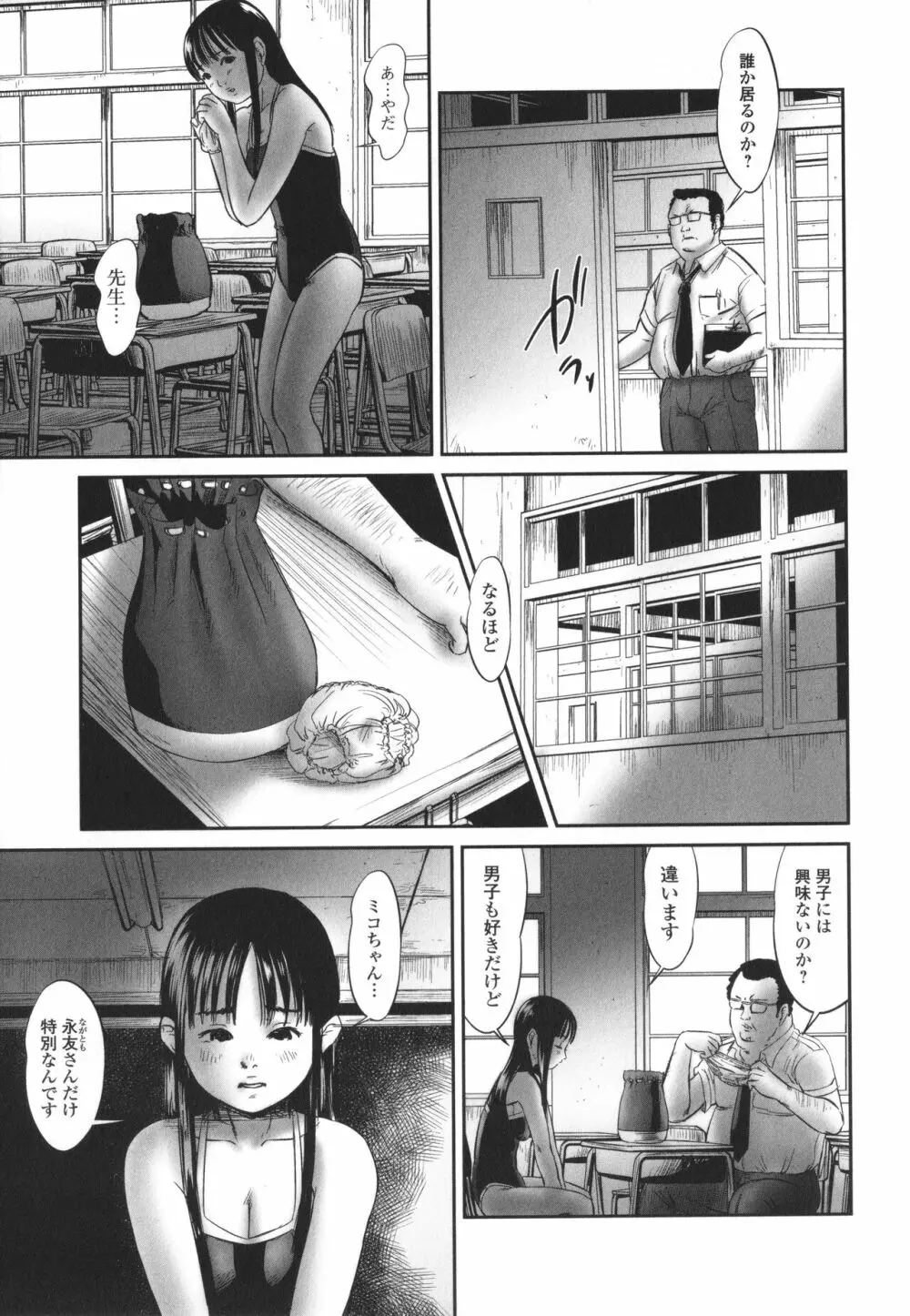 デバイアス ～禁忌の胎動～ Page.146