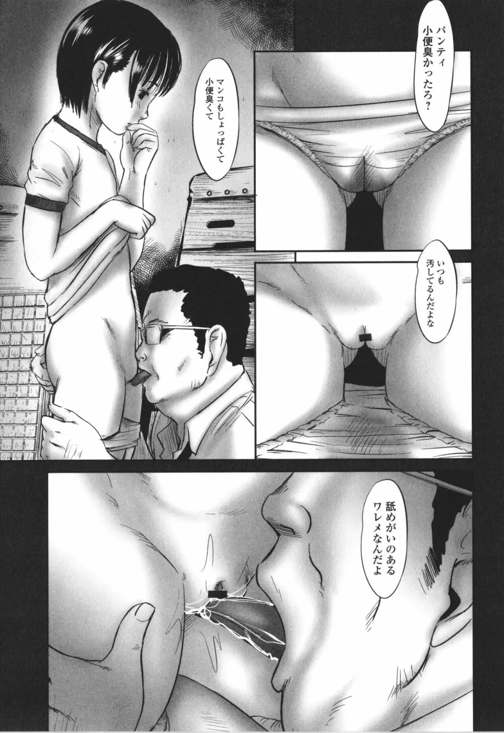 デバイアス ～禁忌の胎動～ Page.148