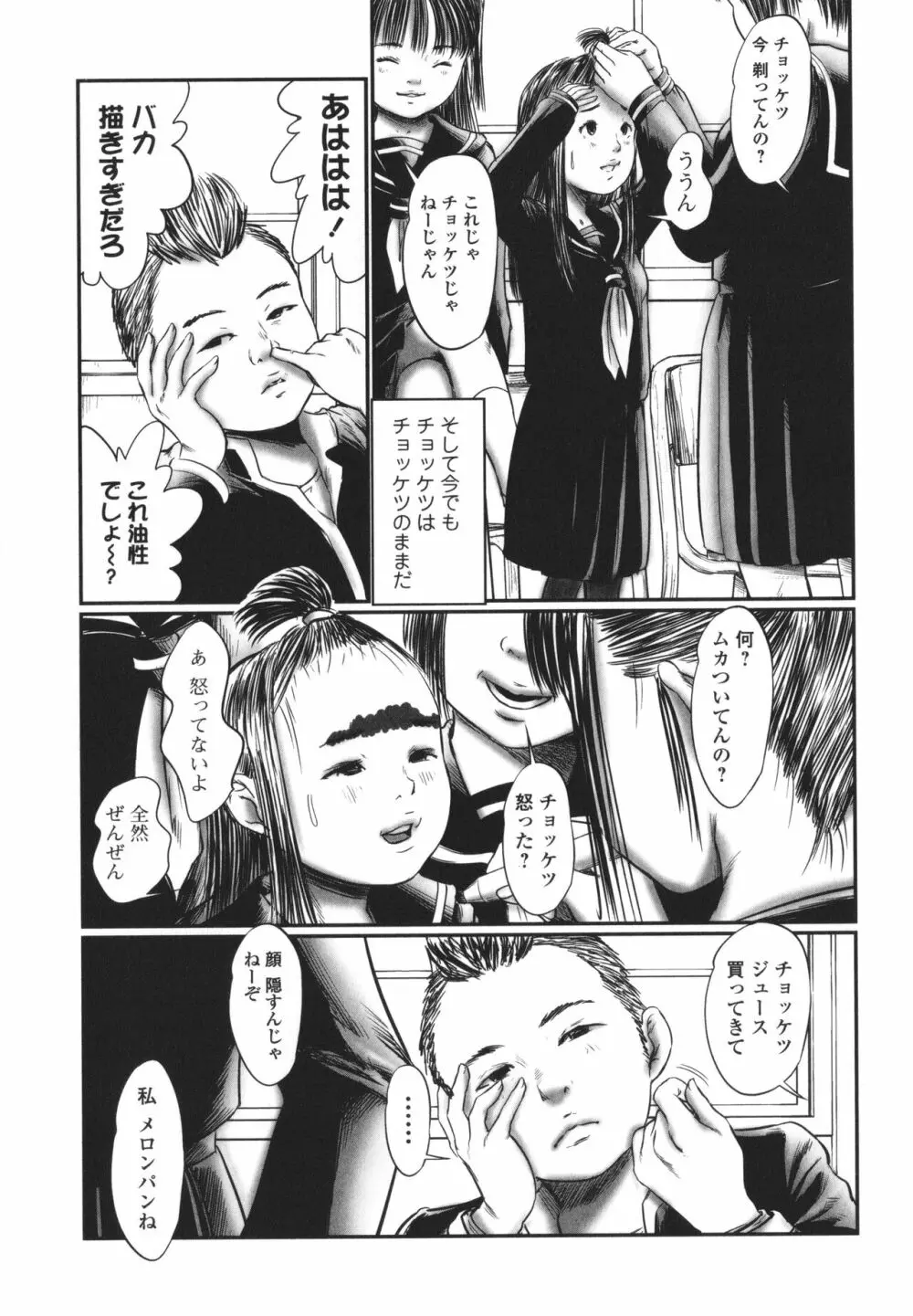 デバイアス ～禁忌の胎動～ Page.176