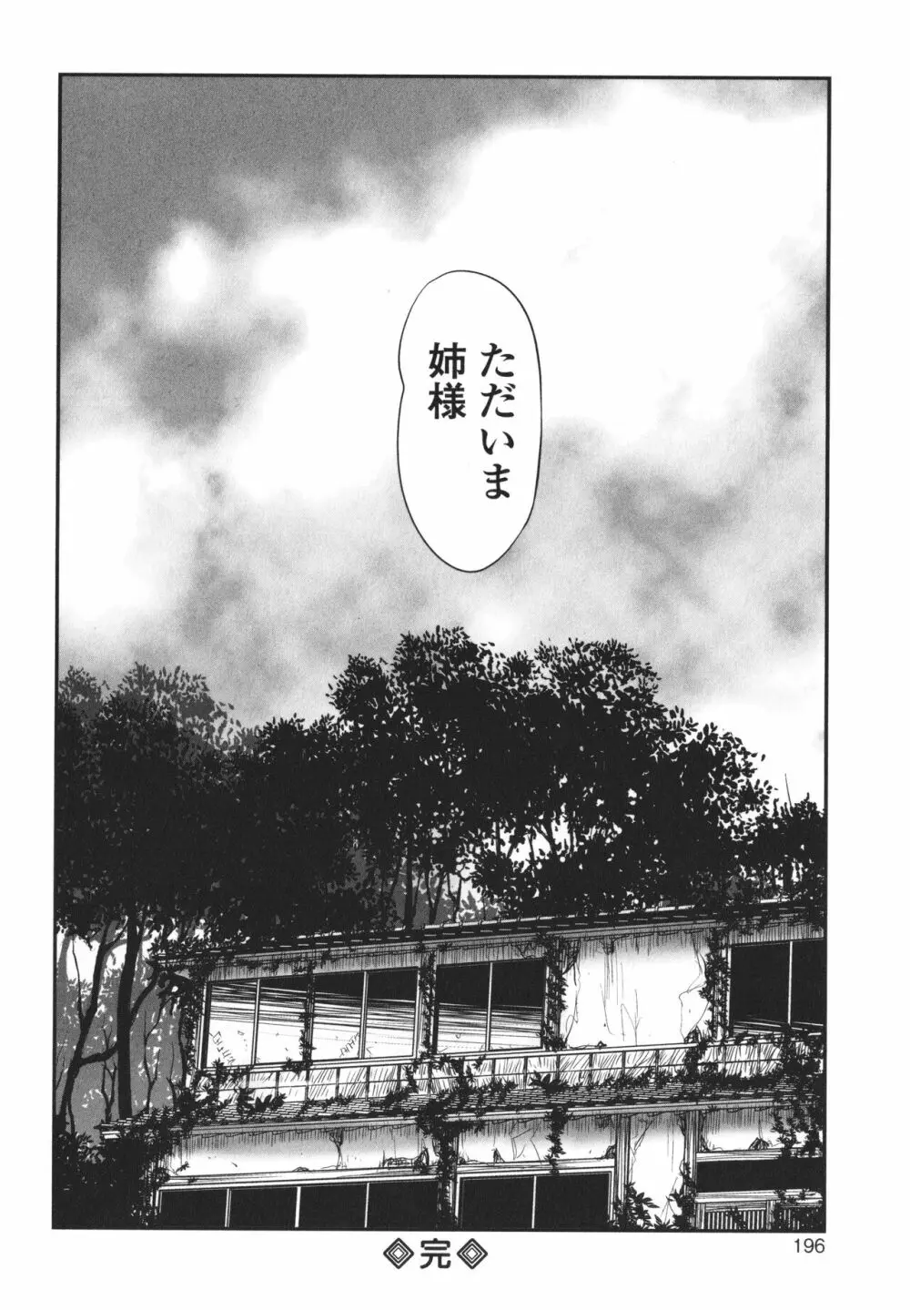 デバイアス ～禁忌の胎動～ Page.197